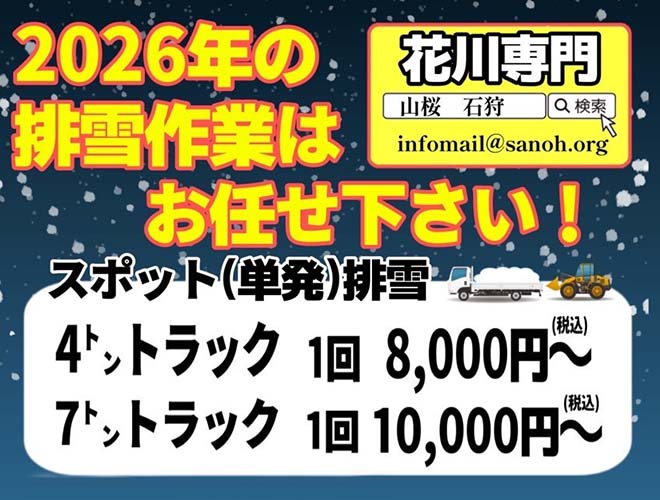 除雪チラシ