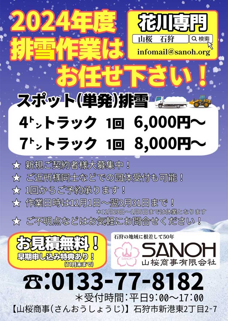 北海道の拠点イメージ